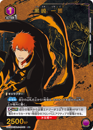 【UA08BT/BLC-1-040】Ichigo Kurosaki