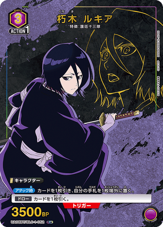 【UA08BT/BLC-1-052】Rukia Kuchiki