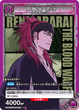 【UA08ST/BLC-1-105】Renji Abarai