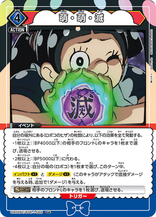 【UA09BT/BTR-1-066】Moé Moé Destruction(parallel rare)