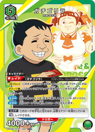 【UA09BT/BTR-1-082】Gachi Gorilla(parallel rare)