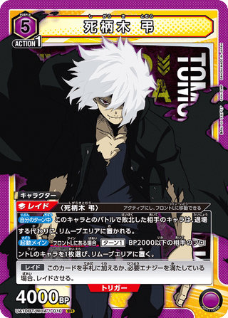 【UA10BT/MHA-1-009】Tomura Shigaraki