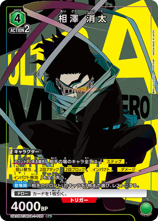 【UA10BT/MHA-1-035】Shota Aizawa