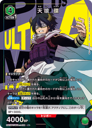 【UA10BT/MHA-1-038】Tamaki Amajiki