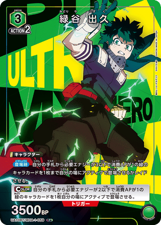 【UA10BT/MHA-1-059】Izuku Midoriya