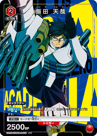 【UA10BT/MHA-1-070】Tenya Iida