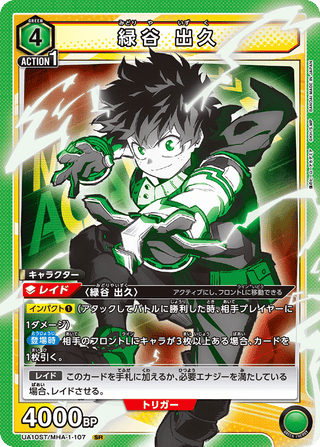 【UA10ST/MHA-1-107】Izuku Midoriya