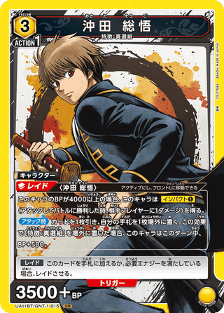 【UA11BT/GNT-1-015】Sogo Okita