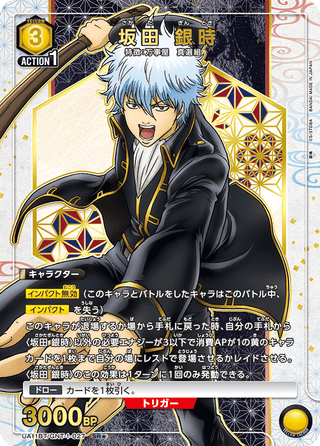 【UA11BT/GNT-1-027】Gintoki Sakata(parallel rare)