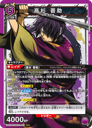 【UA11BT/GNT-1-050】Shinsuke Takasugi