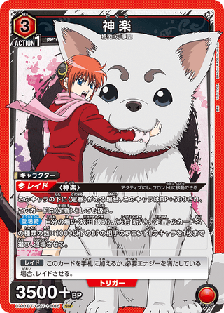 【UA11BT/GNT-1-086】Kagura