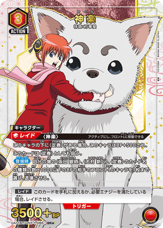 【UA11BT/GNT-1-086】Kagura(parallel rare)