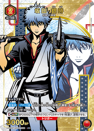 【UA11BT/GNT-1-088】Gintoki Sakata(parallel rare)