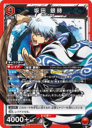 【UA11BT/GNT-1-089】Gintoki Sakata