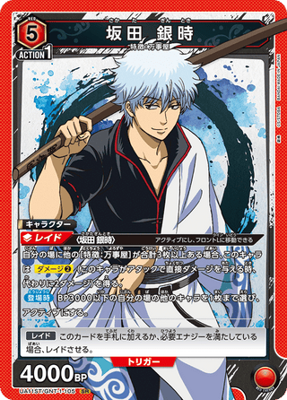 【UA11ST/GNT-1-105】Gintoki Sakata