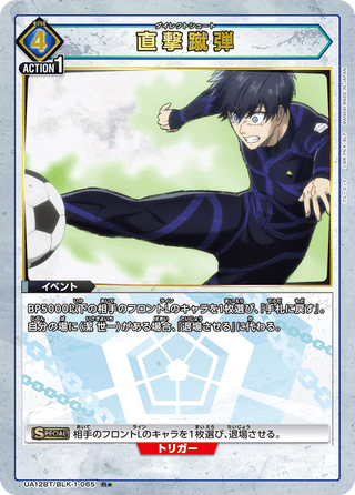 【UA12BT/BLK-1-065】dai-rekuto shūto(parallel rare)