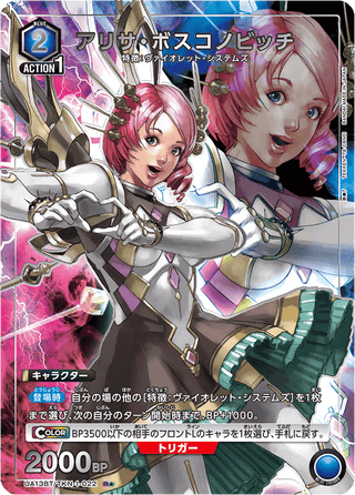 【UA13BT/TKN-1-022】Alisa Bosconovitch(parallel rare)