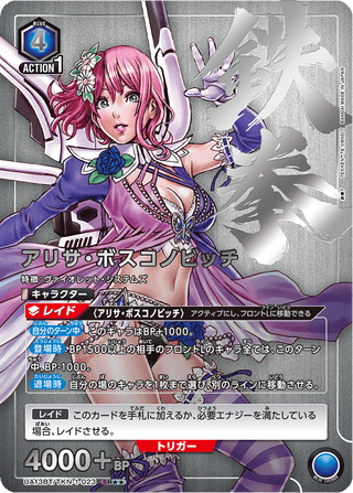 【UA13BT/TKN-1-023】Alisa Bosconovitch(parallel rare)