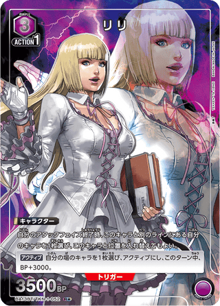 【UA13BT/TKN-1-052】Lili(parallel rare)