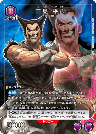 【UA13BT/TKN-1-061】Mishima Heihachi(parallel rare)