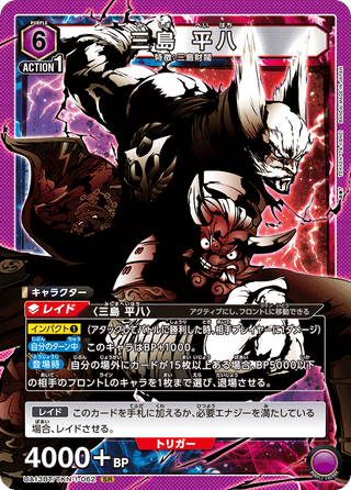 【UA13BT/TKN-1-062】Mishima Heihachi