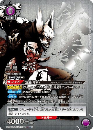 【UA13BT/TKN-1-062】Mishima Heihachi(parallel rare)