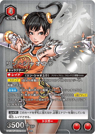 【UA13BT/TKN-1-084】Ling Xiaoyu(parallel rare)