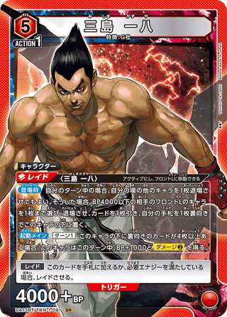 【UA13BT/TKN-1-091】Mishima Kazuya