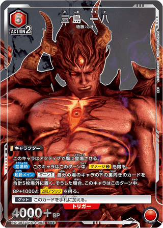 【UA13BT/TKN-1-092】Mishima Kazuya(parallel rare)