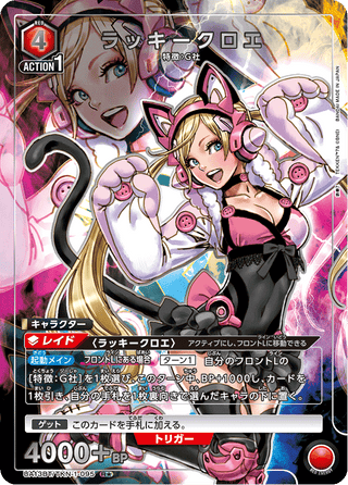 【UA13BT/TKN-1-095】Lucky Chloe(parallel rare)