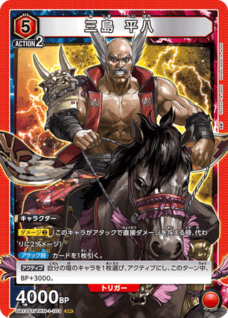 【UA13ST/TKN-1-103】Mishima Heihachi