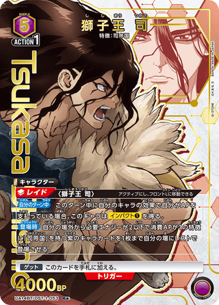 【UA14BT/DST-1-053】Tsukasa Shishiou(parallel rare)