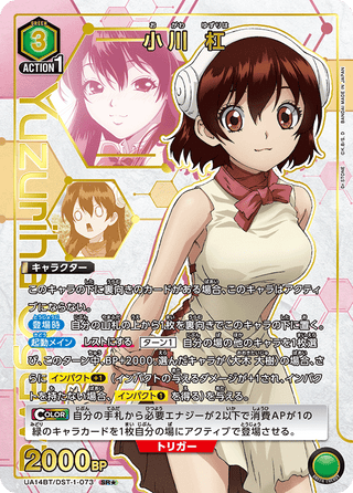 【UA14BT/DST-1-073】Yuzuriha Ogawa(parallel rare)