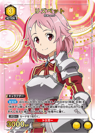 【UA15BT/SAO-1-009】Lisbet(parallel rare)