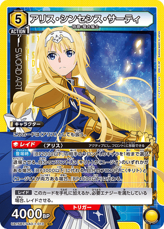 【UA15BT/SAO-1-013】Alice Synthesis Thirty