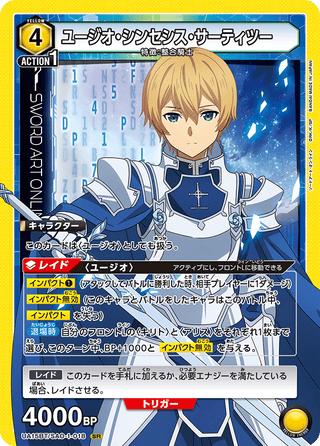 【UA15BT/SAO-1-018】Eugeo Synthesis Thirty-Two