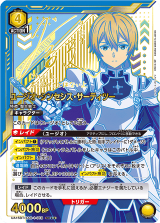 【UA15BT/SAO-1-018】Eugeo Synthesis Thirty-Two(parallel rare)