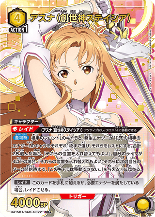 【UA15BT/SAO-1-022】Asuna (Goddess of Creation Stacia)(parallel rare)