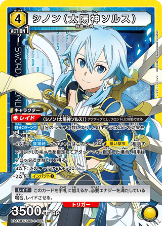 【UA15BT/SAO-1-025】Shinon (Sun God Solus)