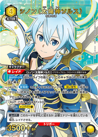 【UA15BT/SAO-1-025】Shinon (Sun God Solus)(parallel rare)