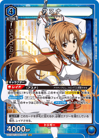 【UA15BT/SAO-1-037】Asuna