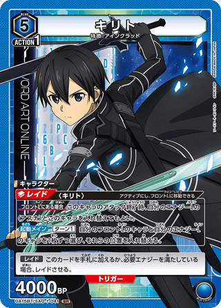 【UA15BT/SAO-1-041】Kirito