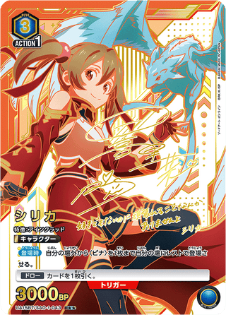 【UA15BT/SAO-1-043】Silica(parallel rare)