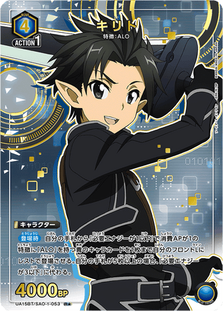 【UA15BT/SAO-1-053】Kirito(parallel rare)