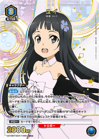 【UA15BT/SAO-1-056】Yui(parallel rare)