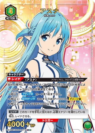 【UA15BT/SAO-1-071】Asuna(parallel rare)