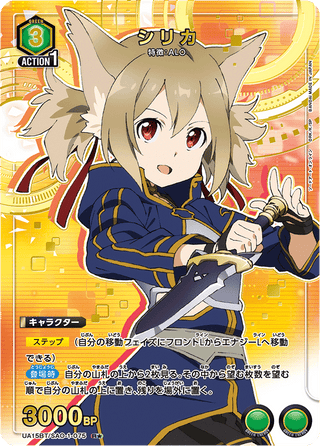 【UA15BT/SAO-1-075】Silica(parallel rare)