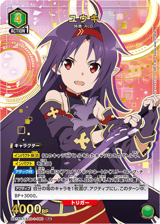 【UA15BT/SAO-1-080】Yuki(parallel rare)