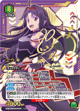 【UA15BT/SAO-1-081】Yuki(parallel rare)