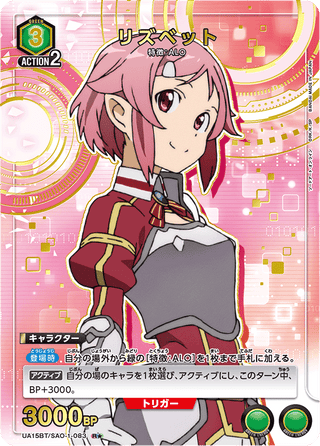 【UA15BT/SAO-1-083】Lisbet(parallel rare)